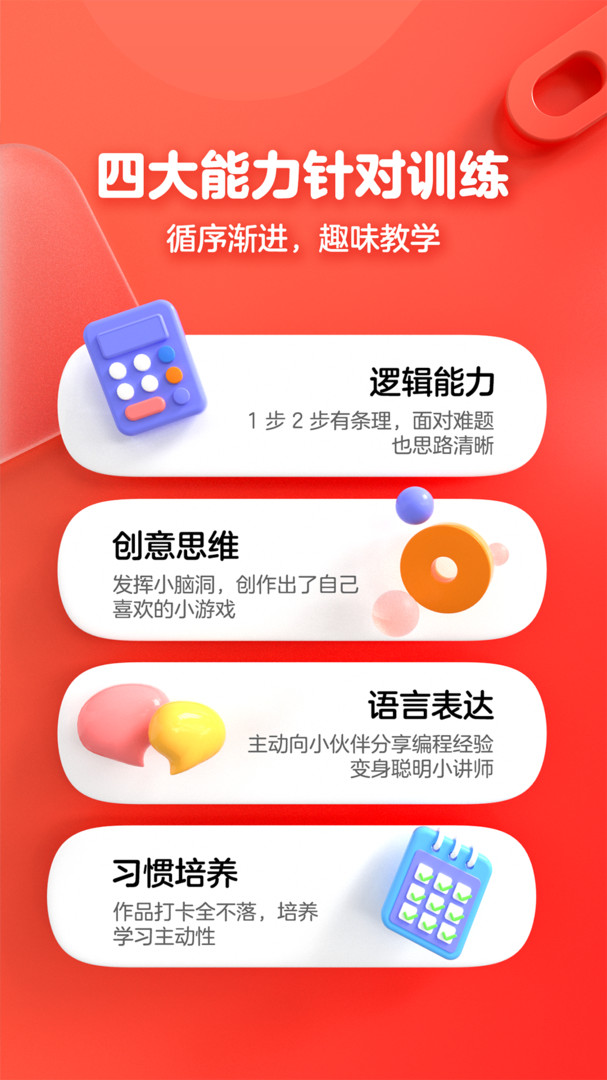 编程猫app展示图2
