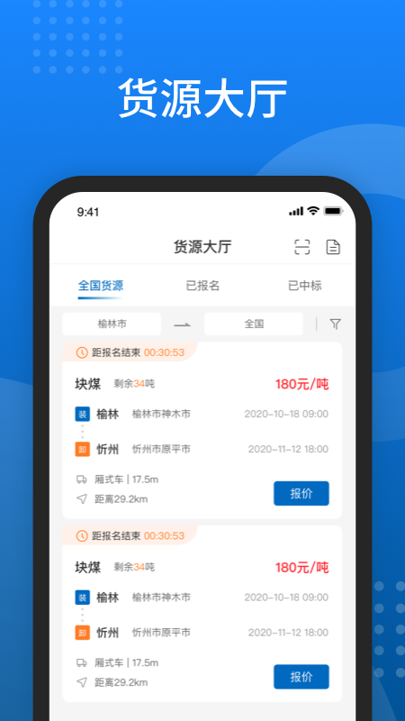 陕煤运销app展示图3