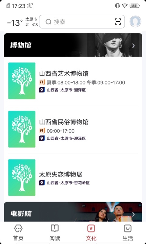 数字太原app展示图3