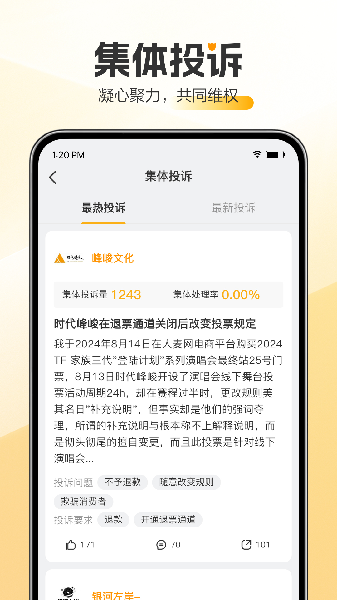 黑猫投诉app展示图3