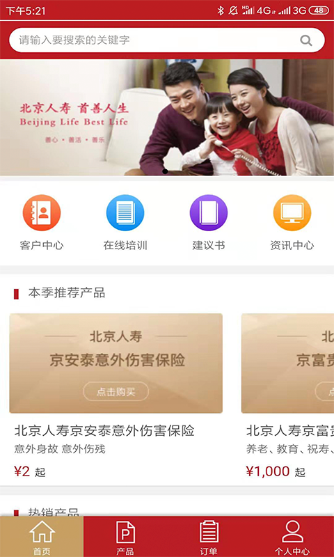 北京人寿京保通展示图3