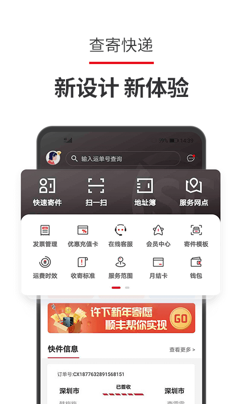 顺丰速运app展示图2