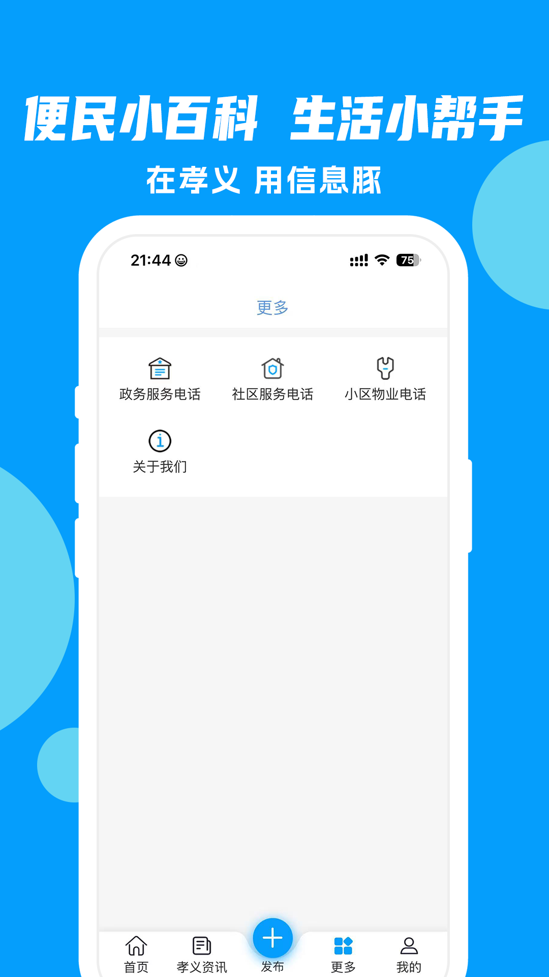 信息豚app展示图4
