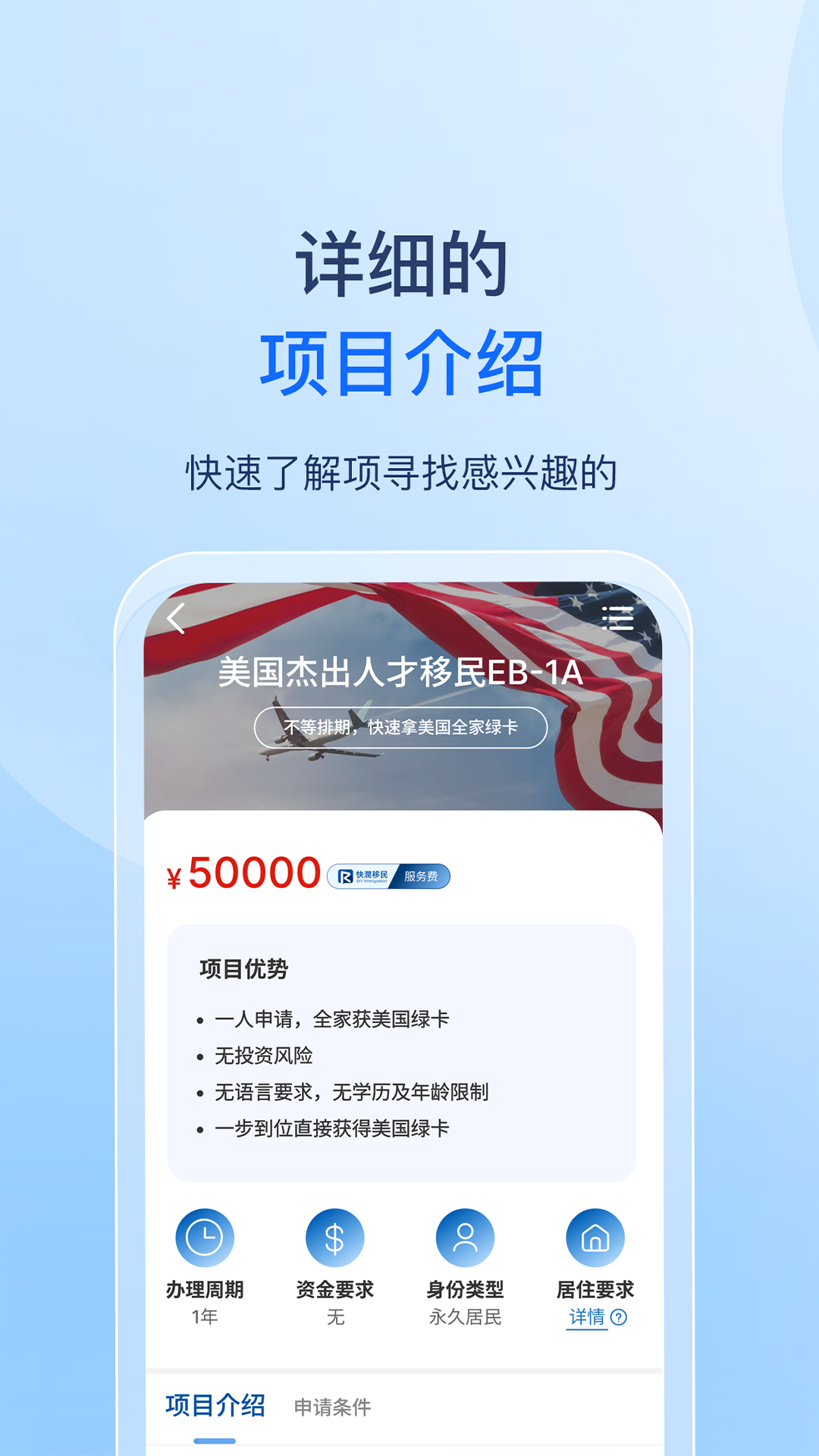 快润移民展示图4