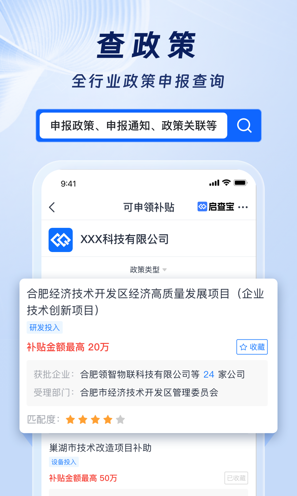启查宝app展示图4