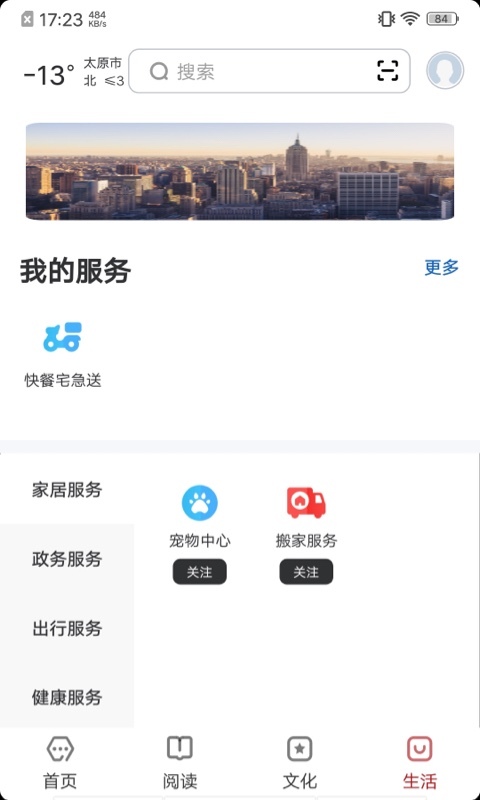 数字太原app展示图4