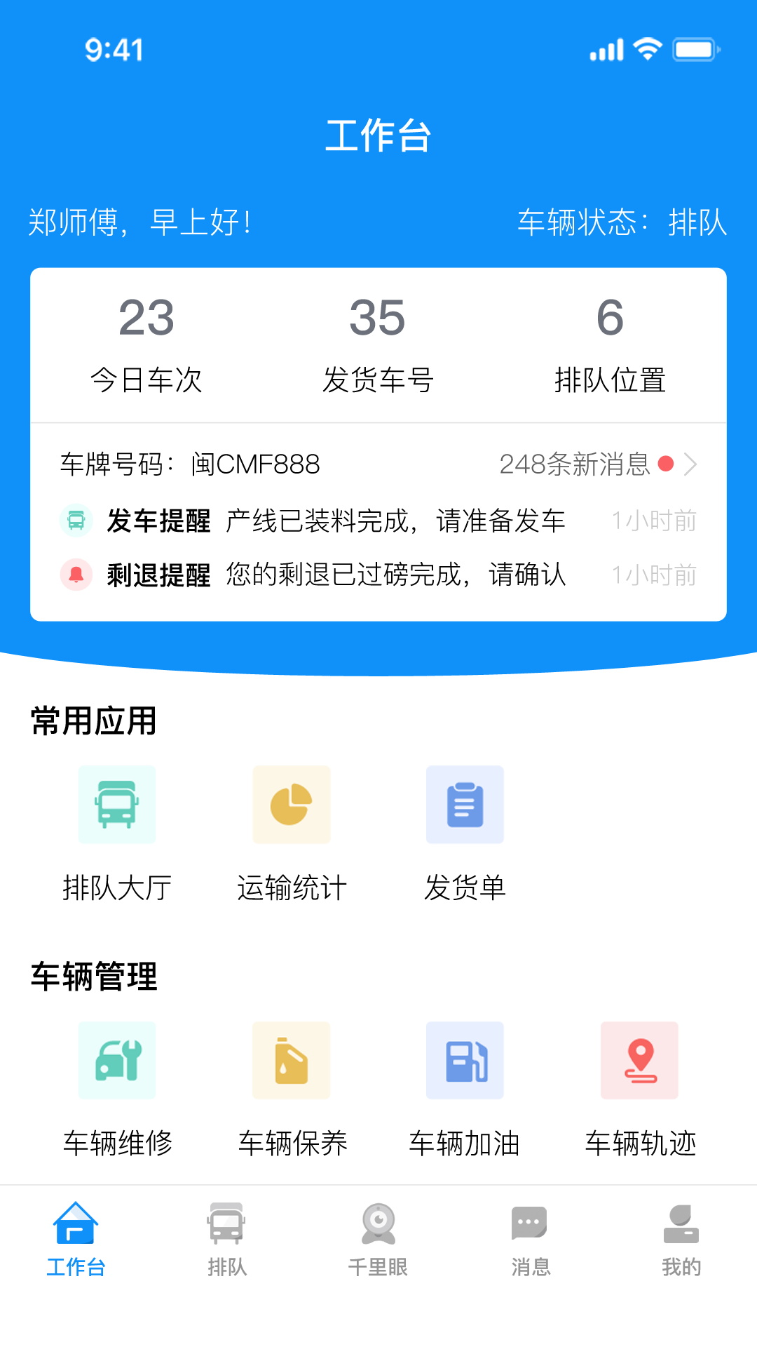 砼司机展示图1