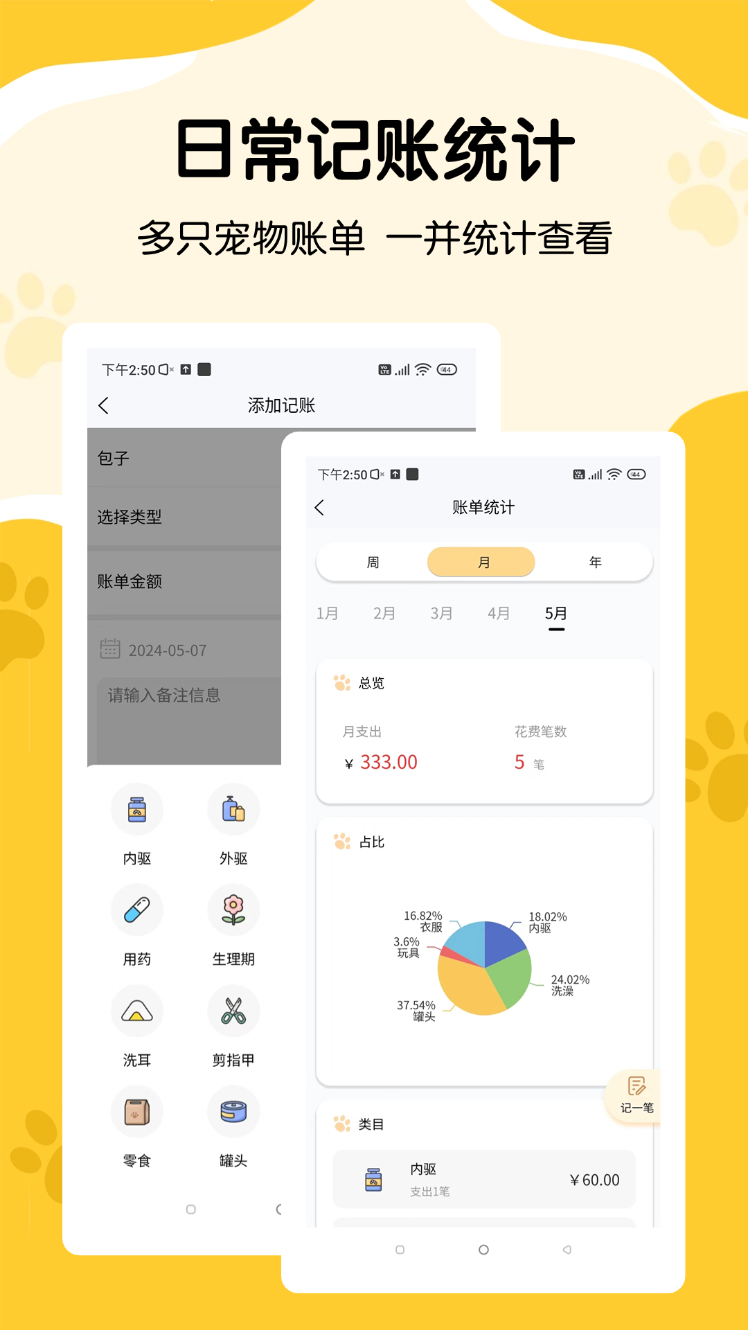 养宠记app展示图4