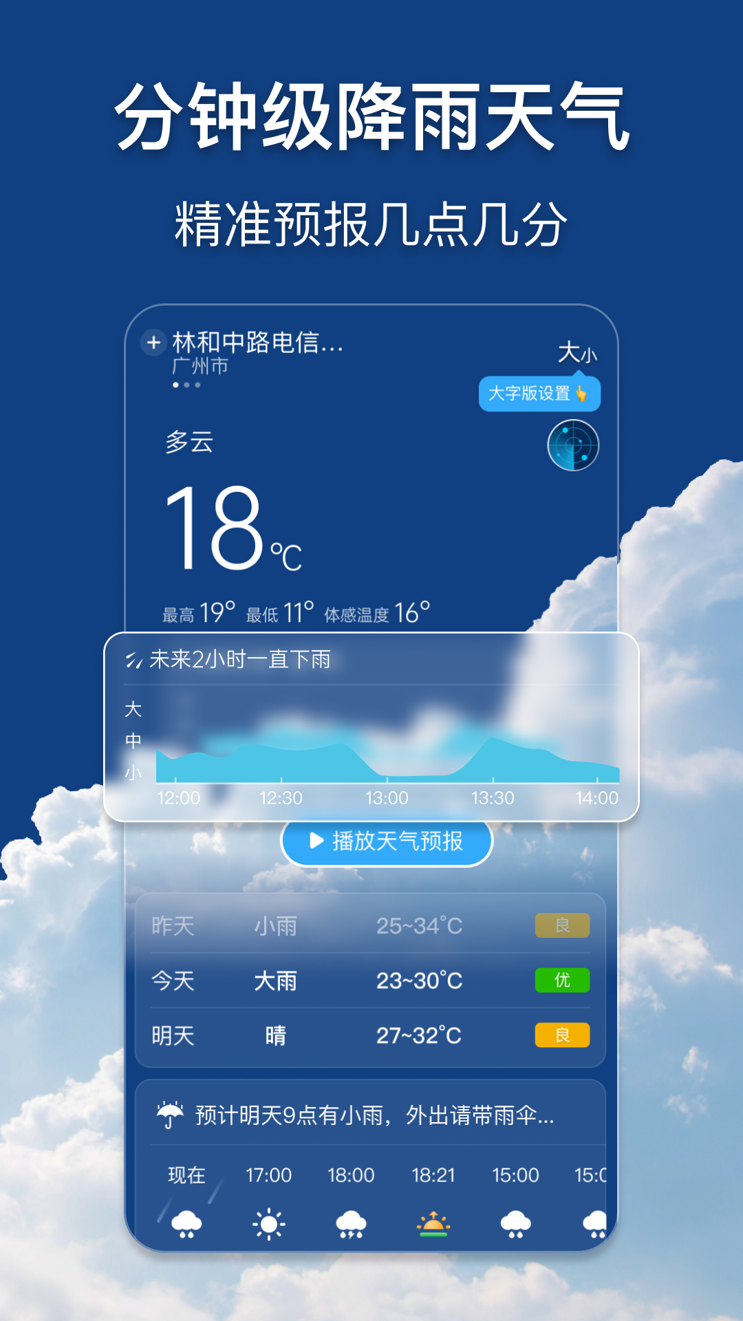 早听天气展示图1