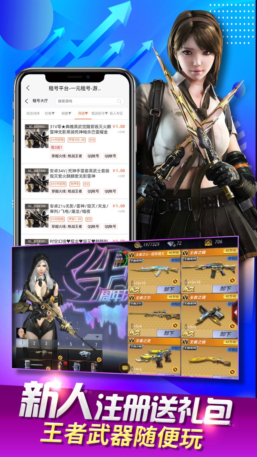 省钱租号app展示图2