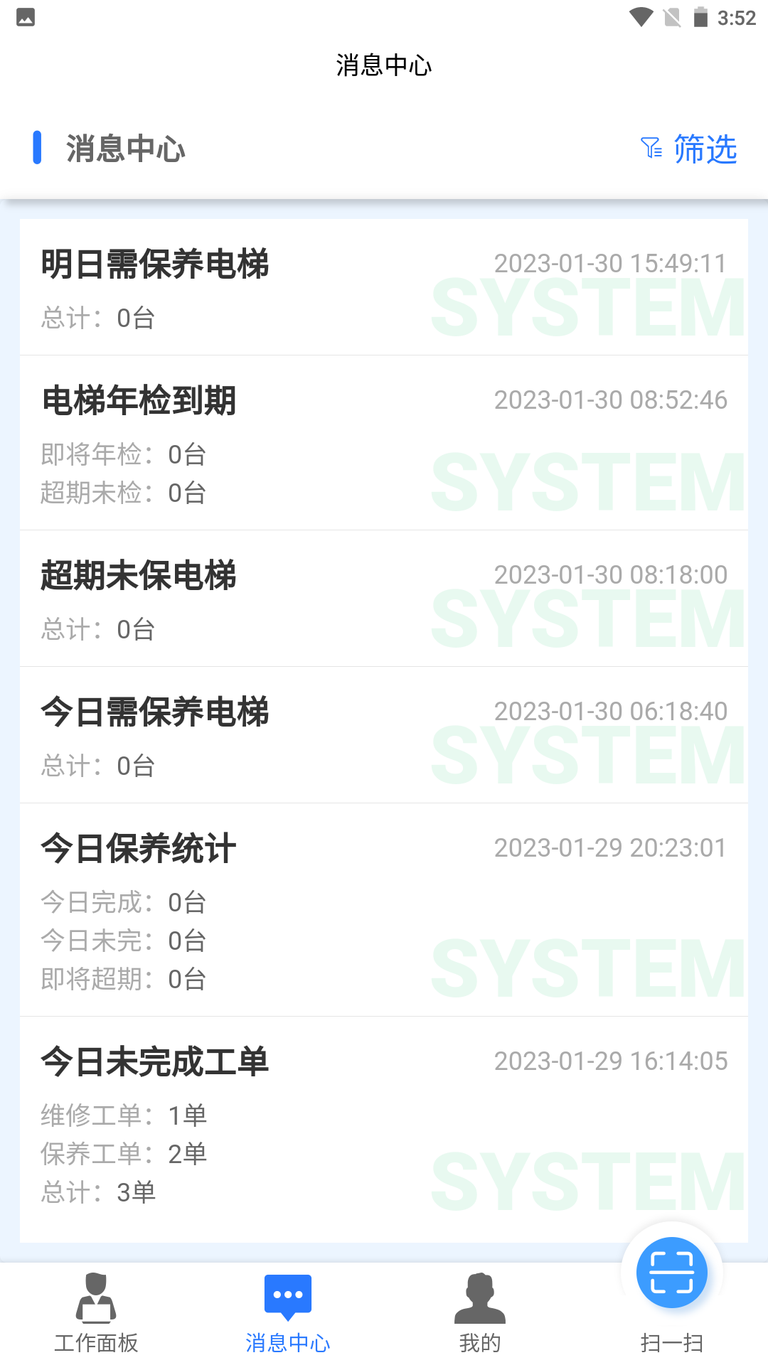 梯企云app展示图2