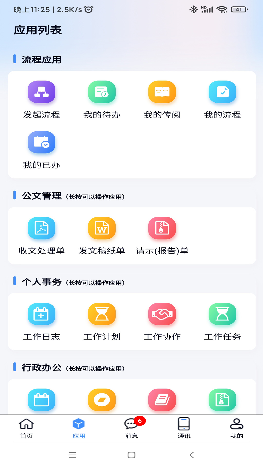 沃讯M6展示图3