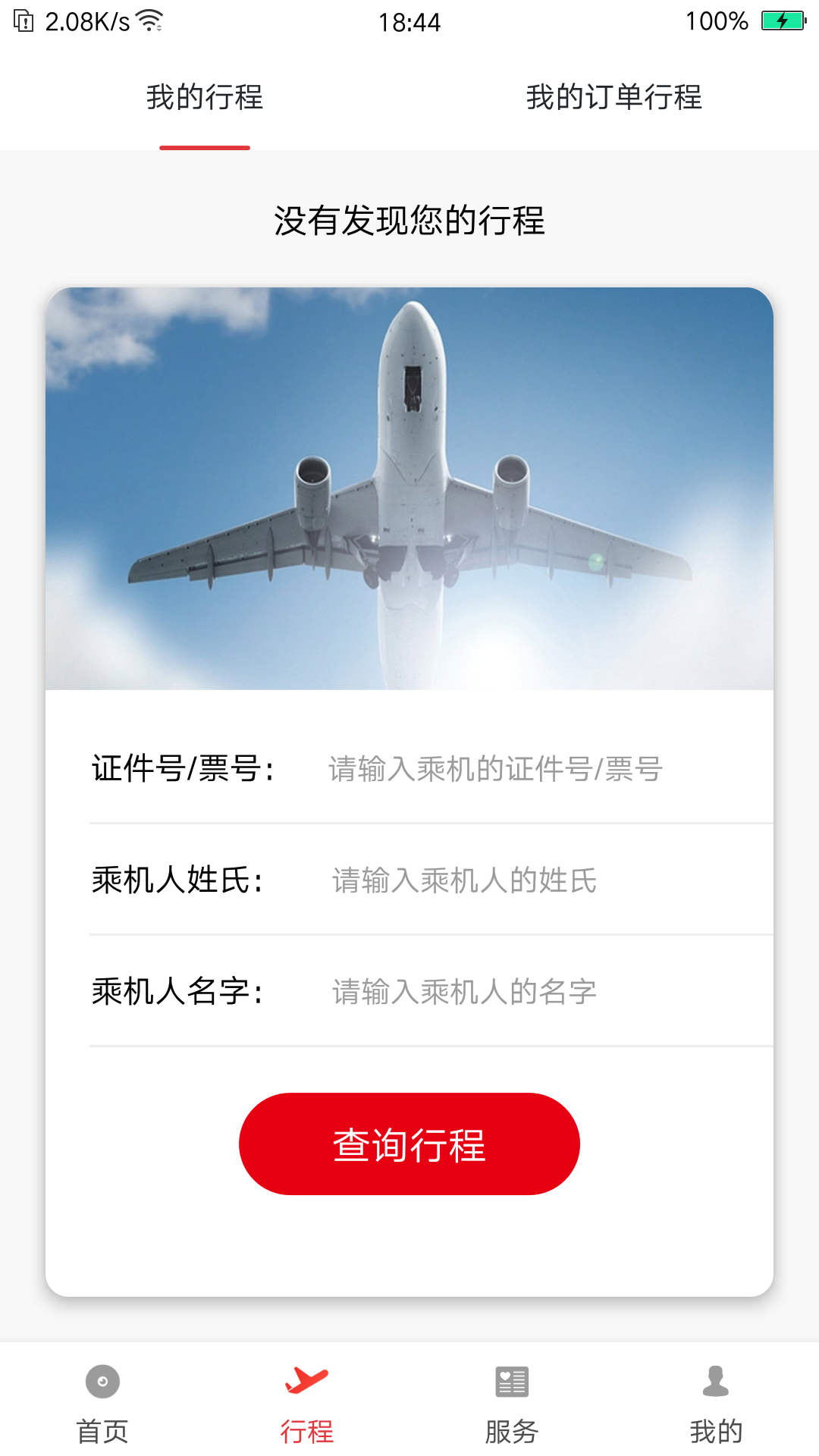 首都航空app展示图2