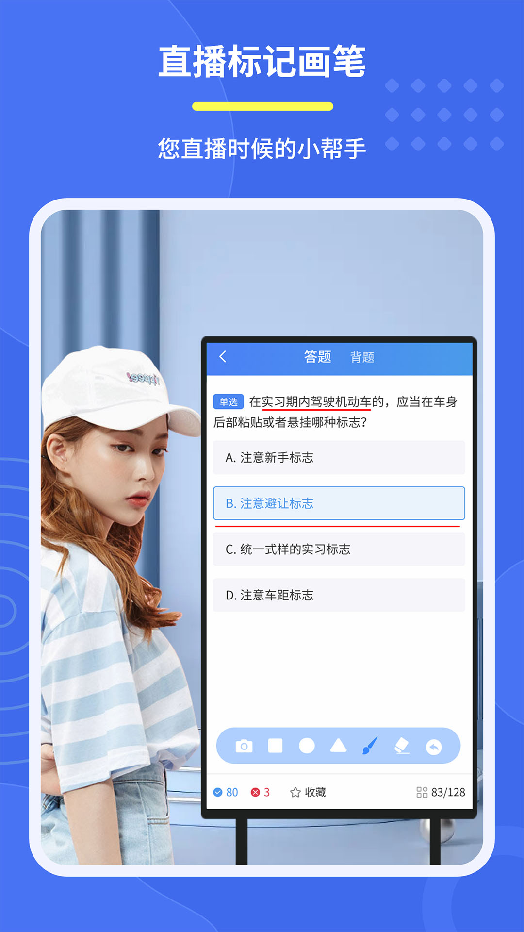 直播标记画笔展示图1