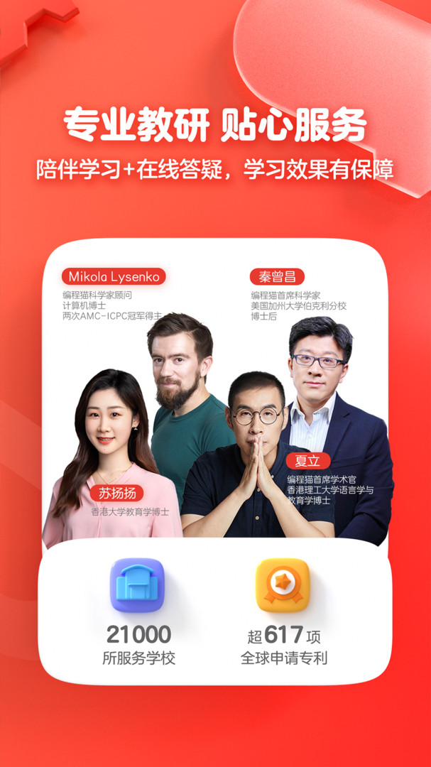 编程猫app展示图3