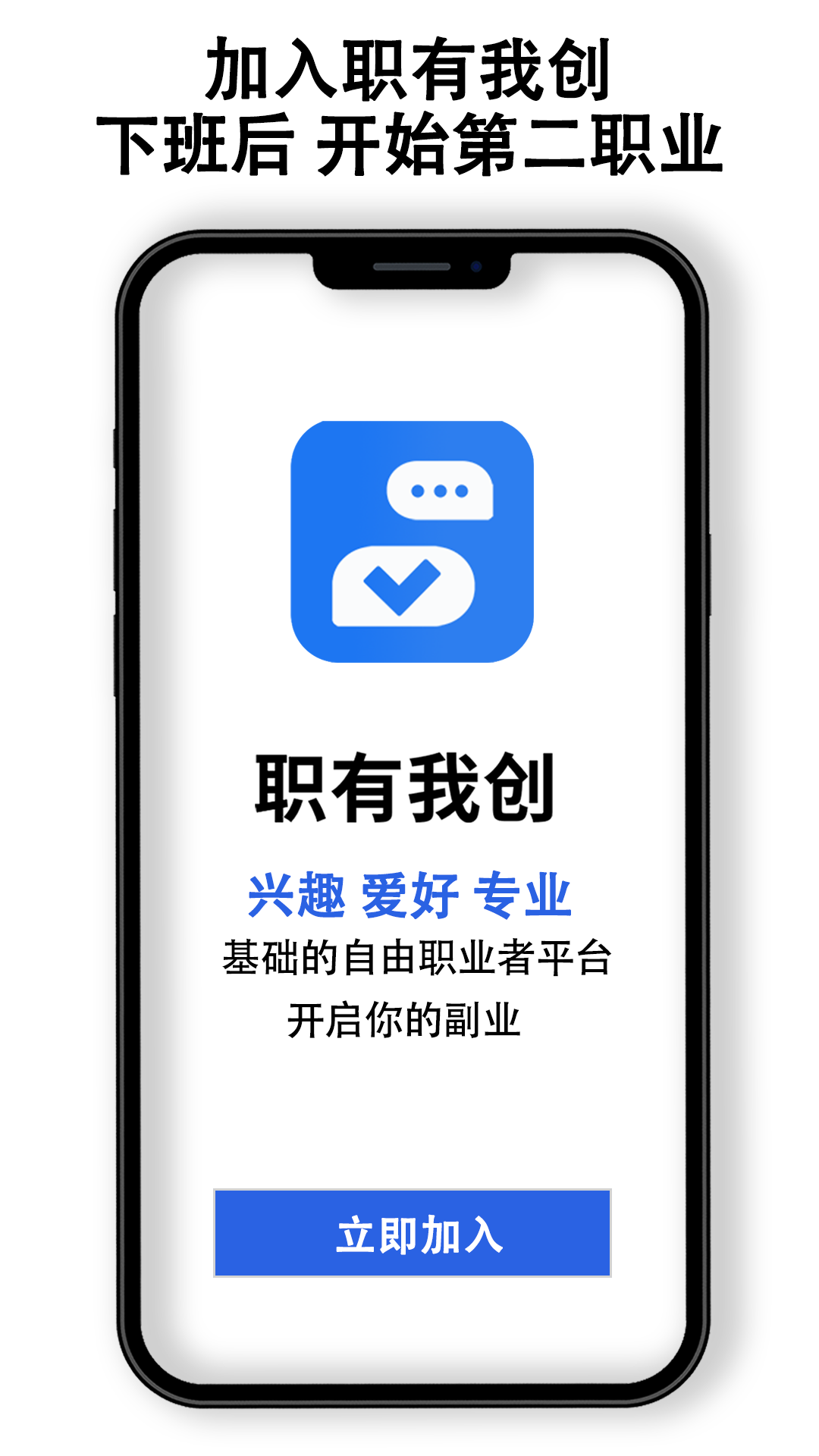 职有我创app展示图3