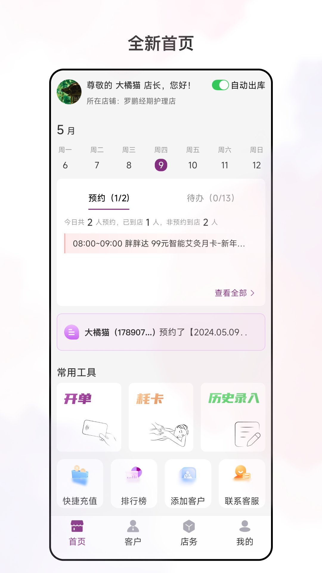 俏妃店参谋展示图1