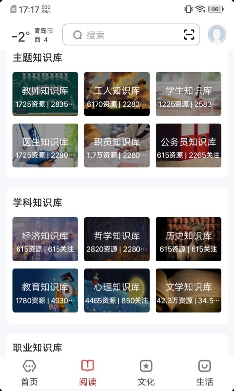 数字青岛app展示图2