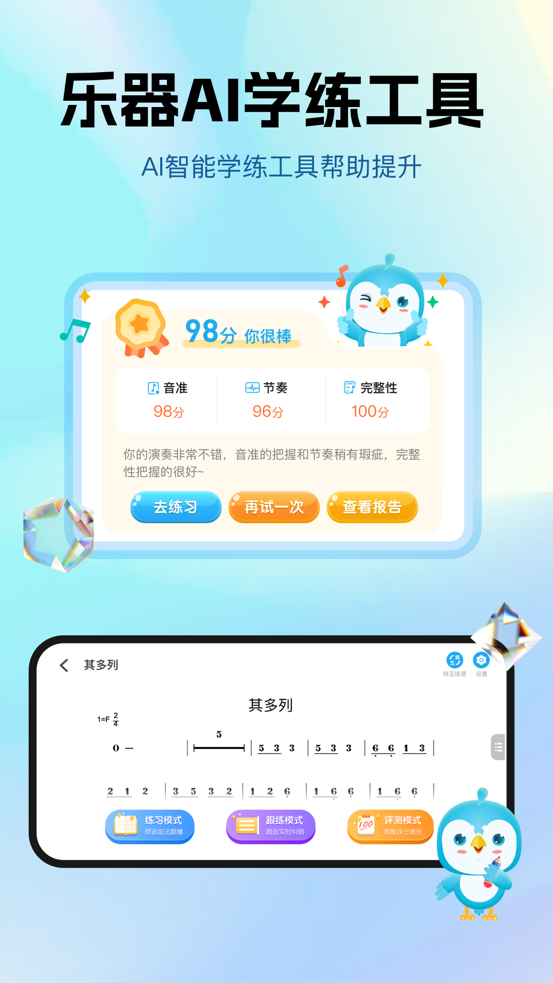 音乐数字课堂app展示图4