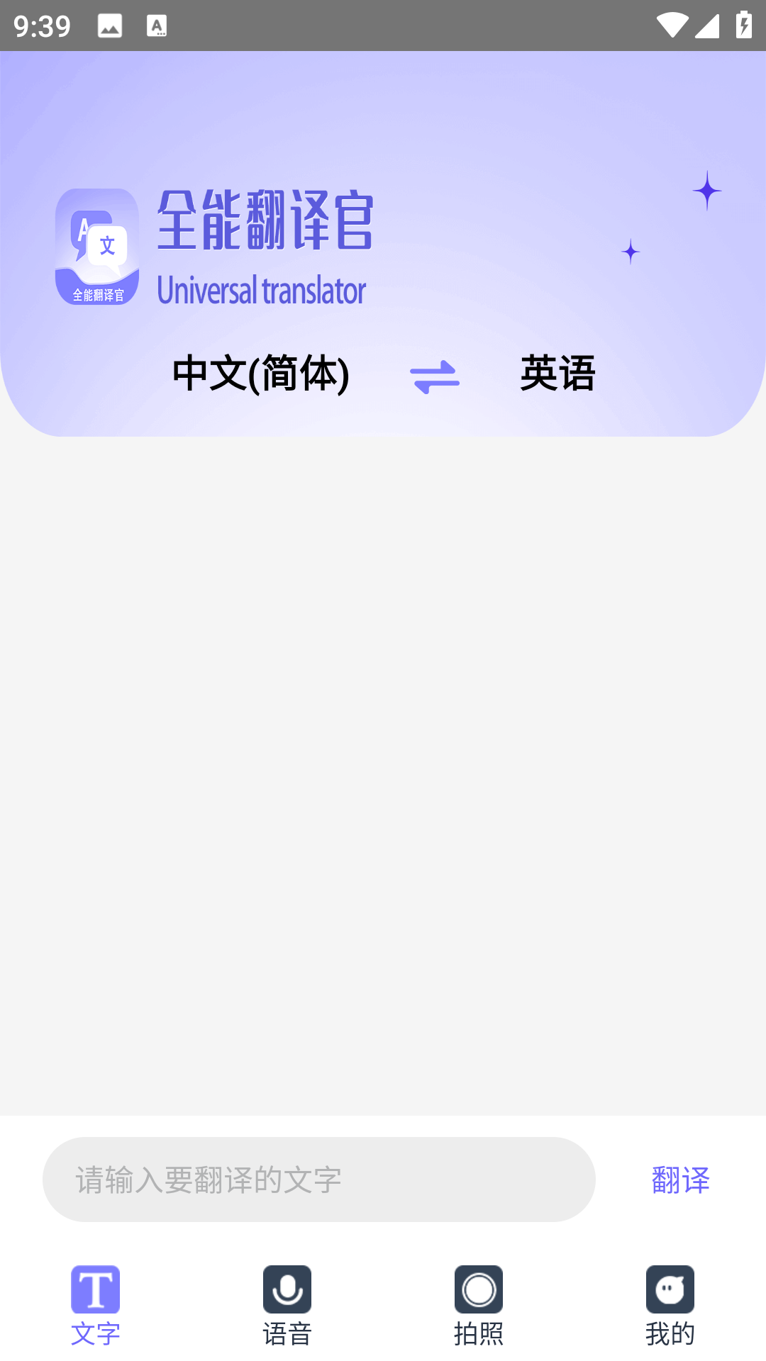 免费全能翻译官展示图2
