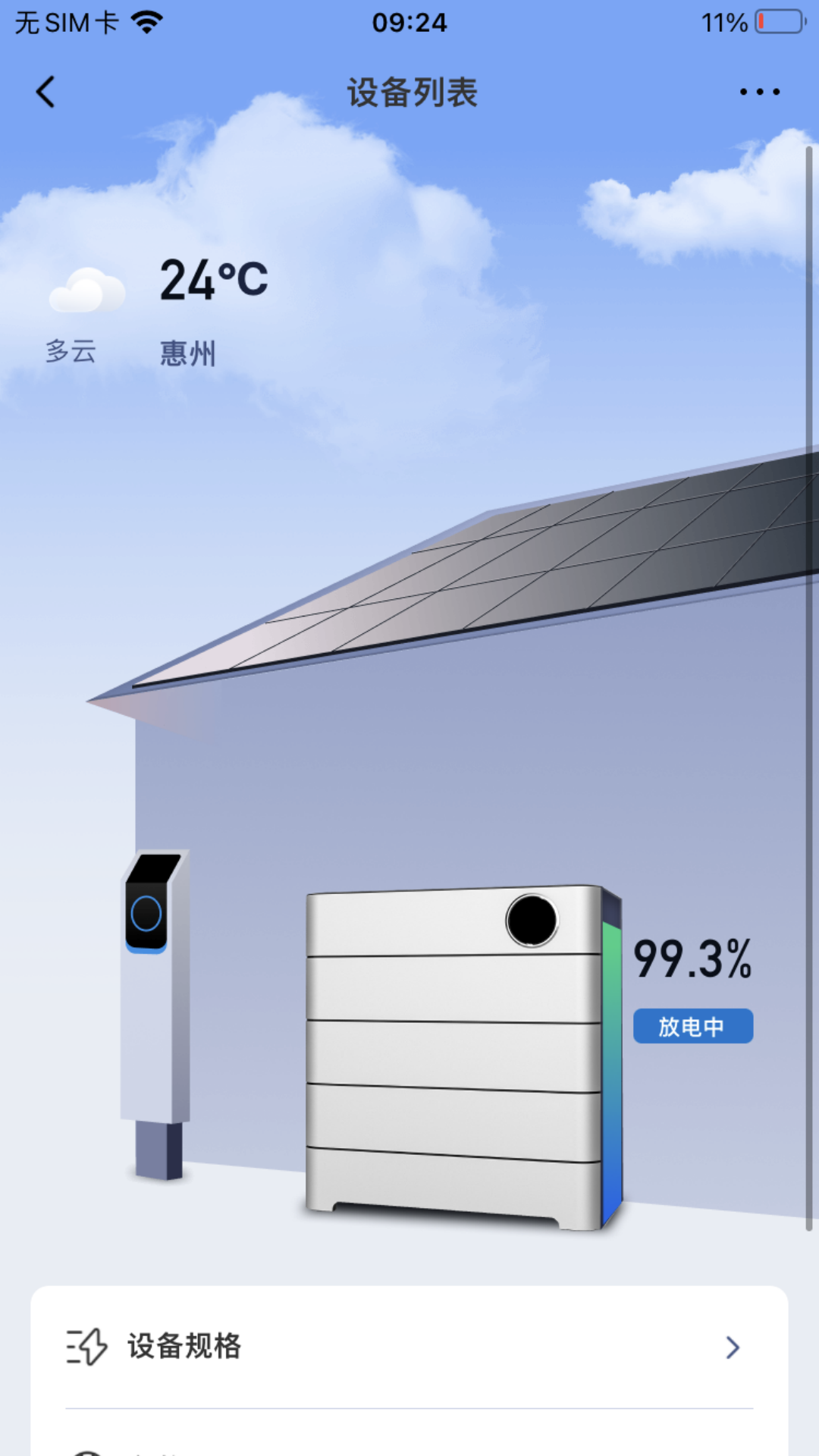 家储管家展示图2