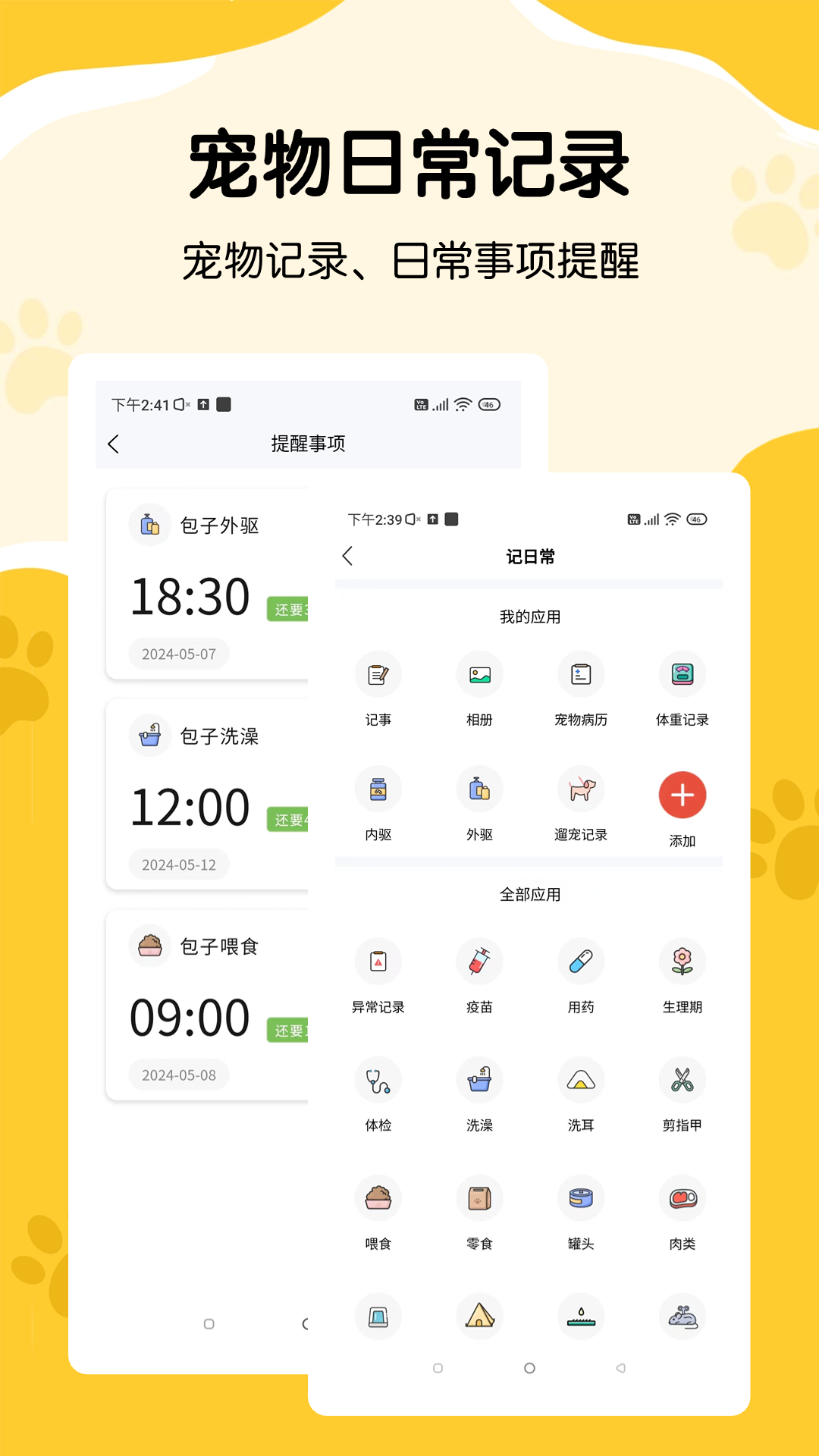 养宠记app展示图2