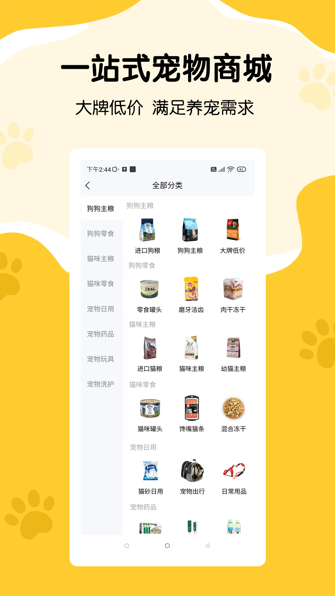 养宠记app展示图3