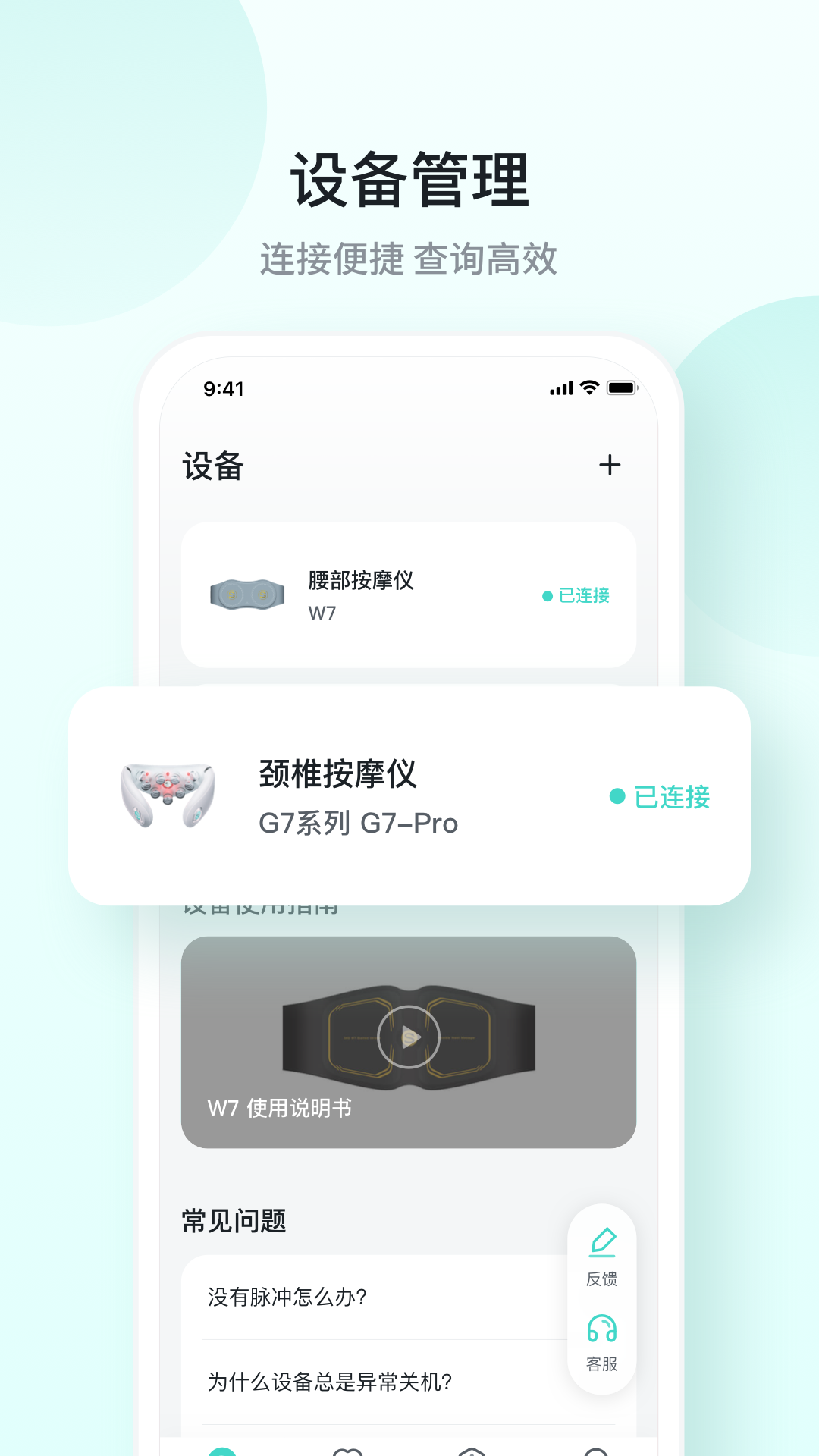 SKG健康app展示图1