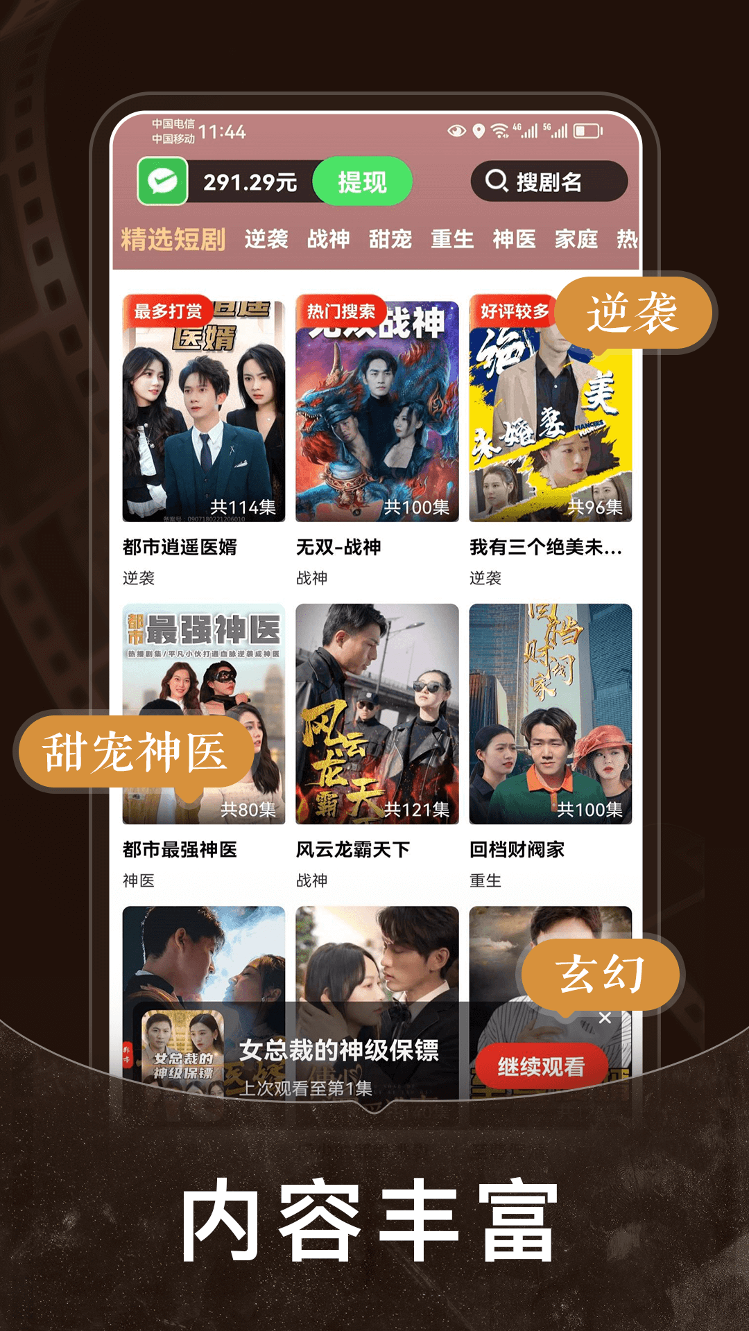 免费短剧之家展示图2