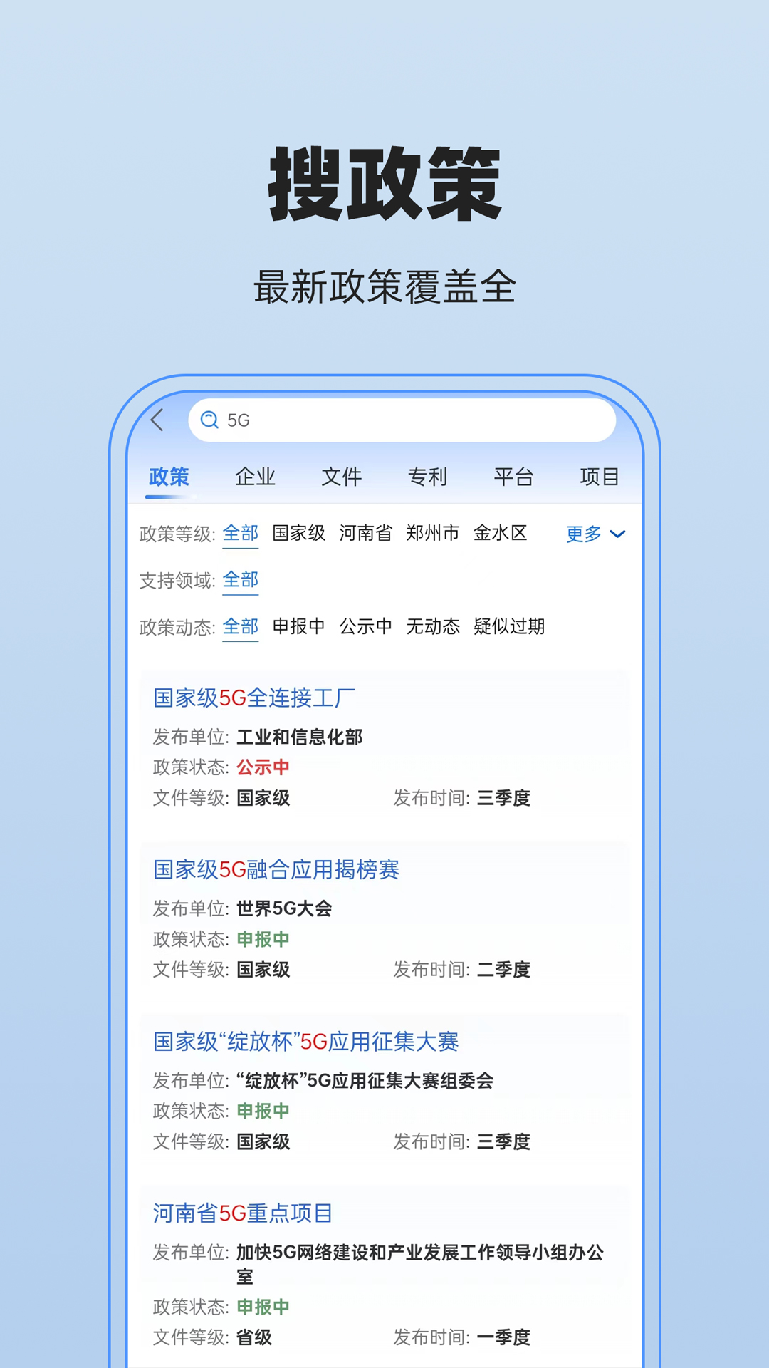 政策宝app展示图3