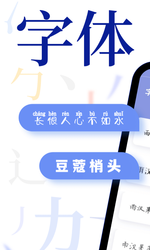 字体免费更换展示图1