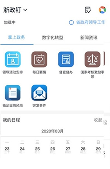 浙政钉app展示图1