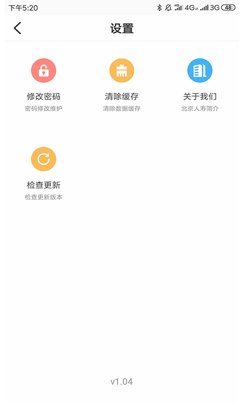 北京人寿京保通展示图4