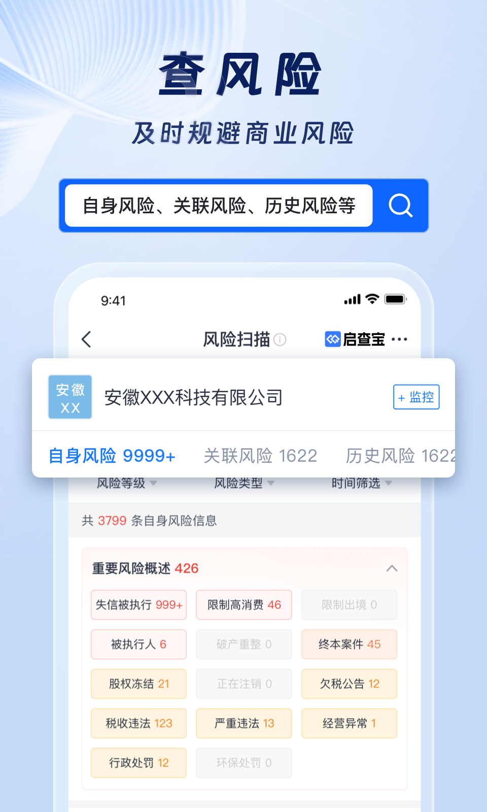 启查宝app展示图3