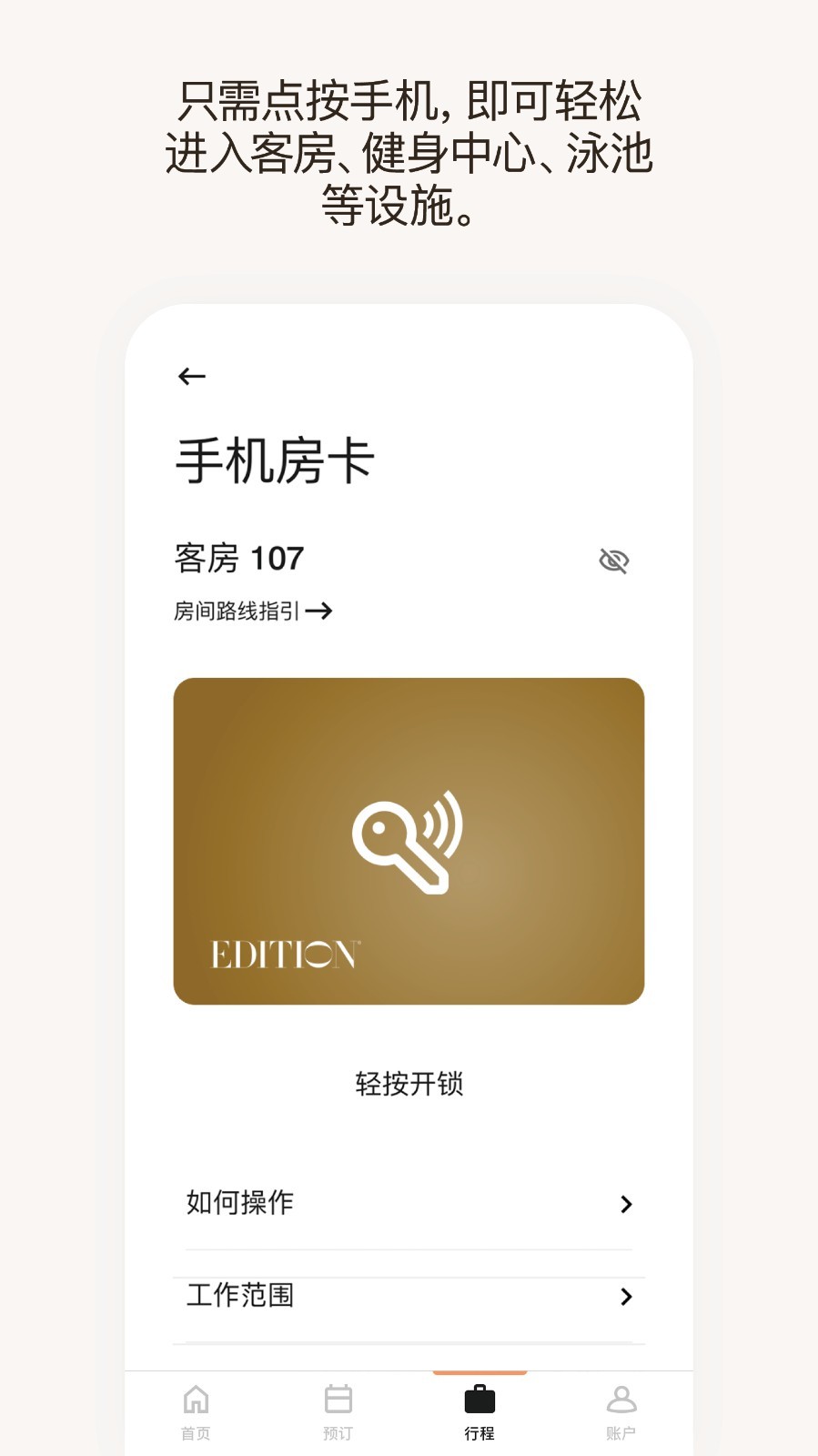 万豪旅享家app展示图3