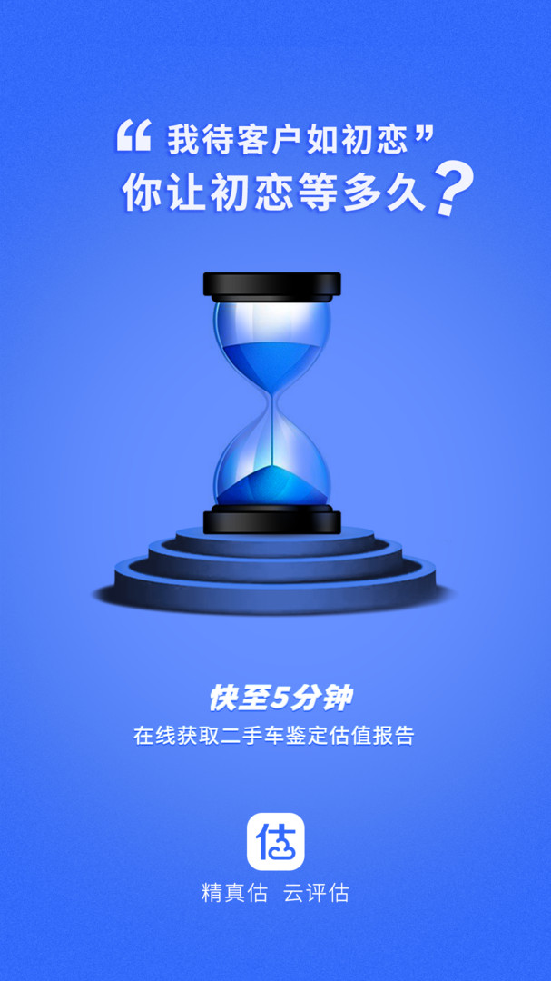 精真估云评估app展示图1