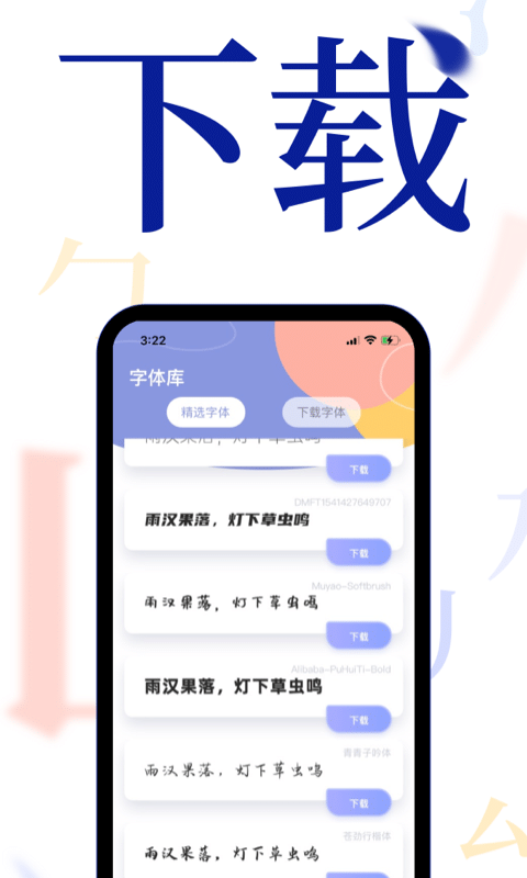 字体免费更换展示图3