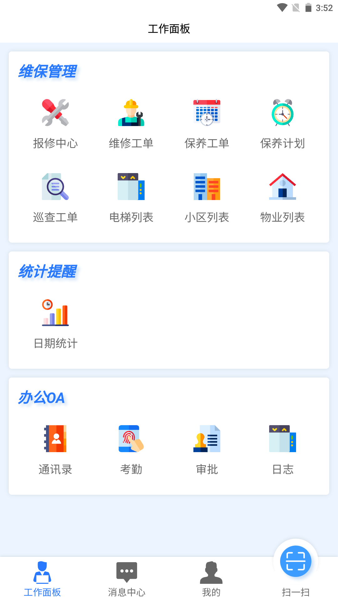 梯企云app展示图1