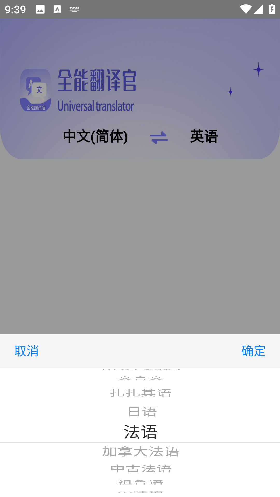 免费全能翻译官展示图3