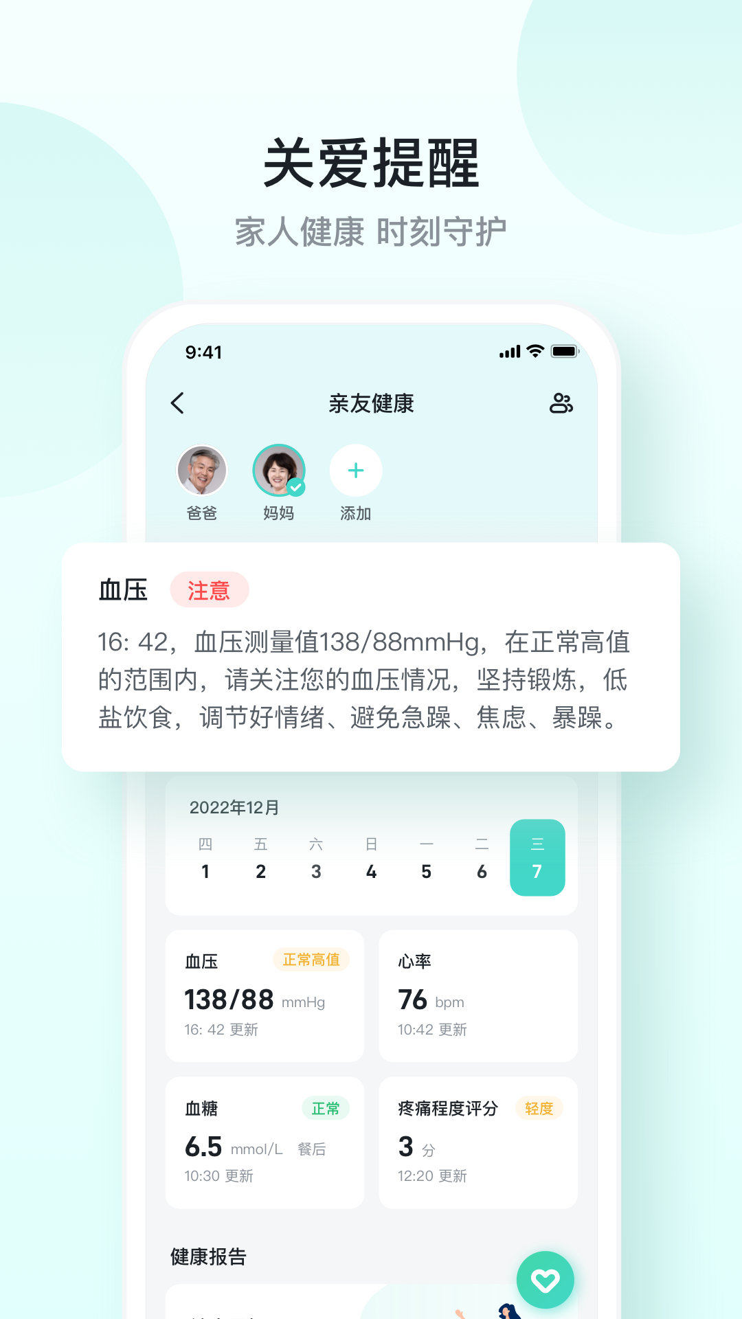 SKG健康app展示图3