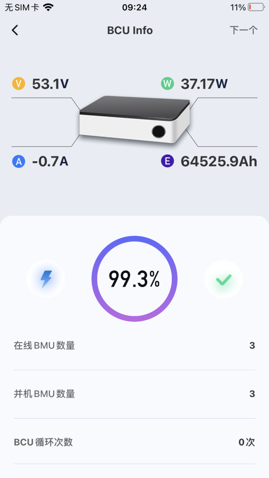 家储管家展示图3