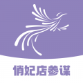 俏妃店参谋