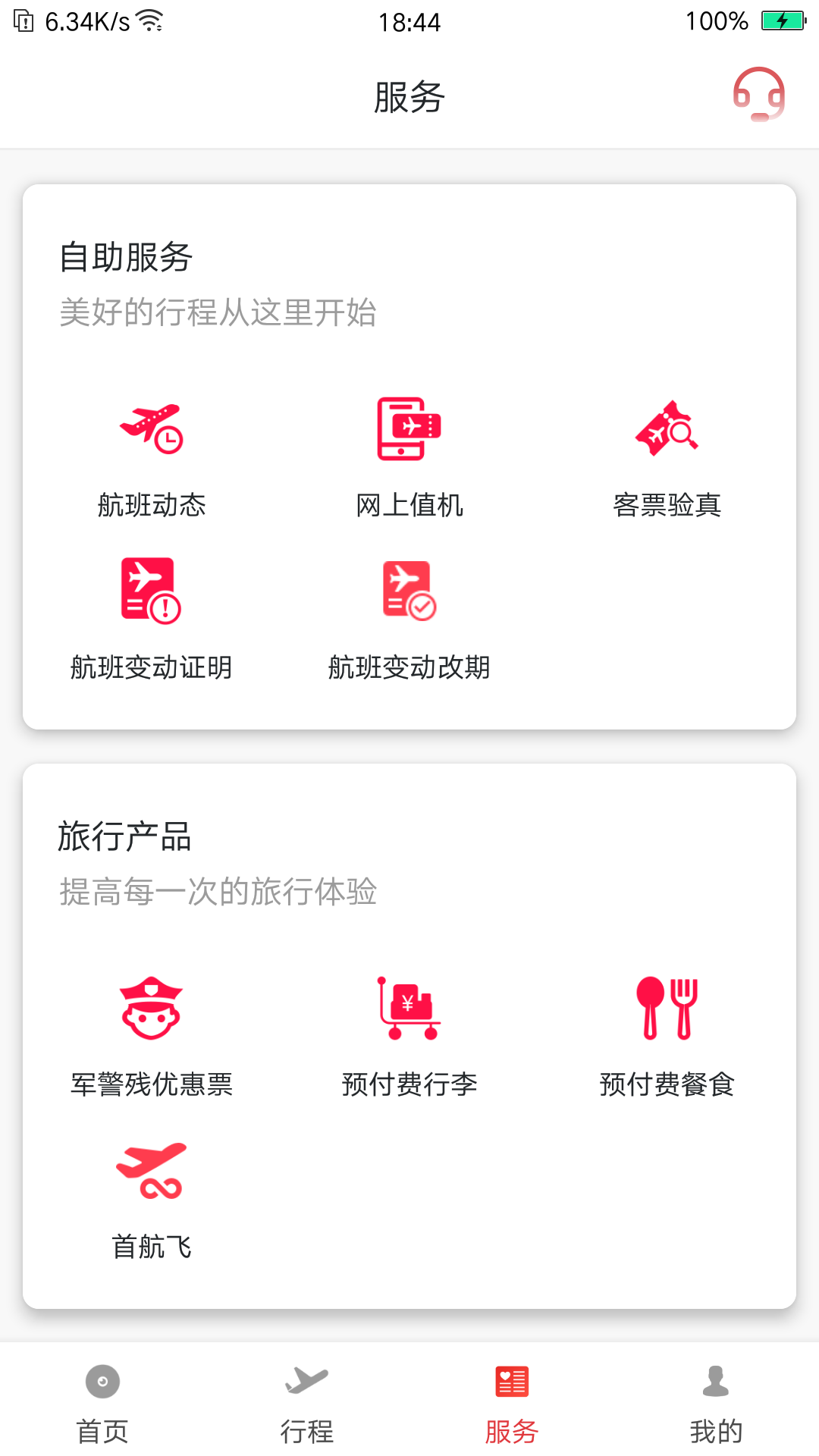 首都航空app展示图3