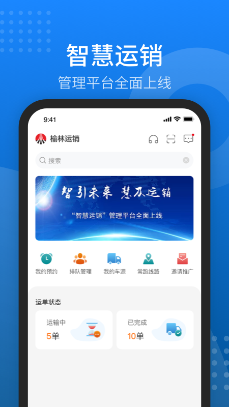 陕煤运销app展示图1