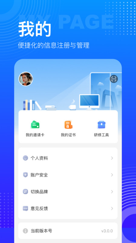 研修宝展示图3