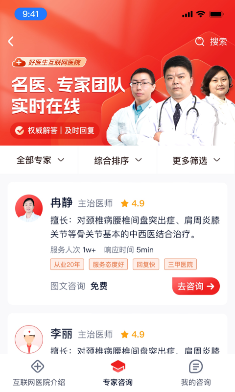 好医生药业app展示图2
