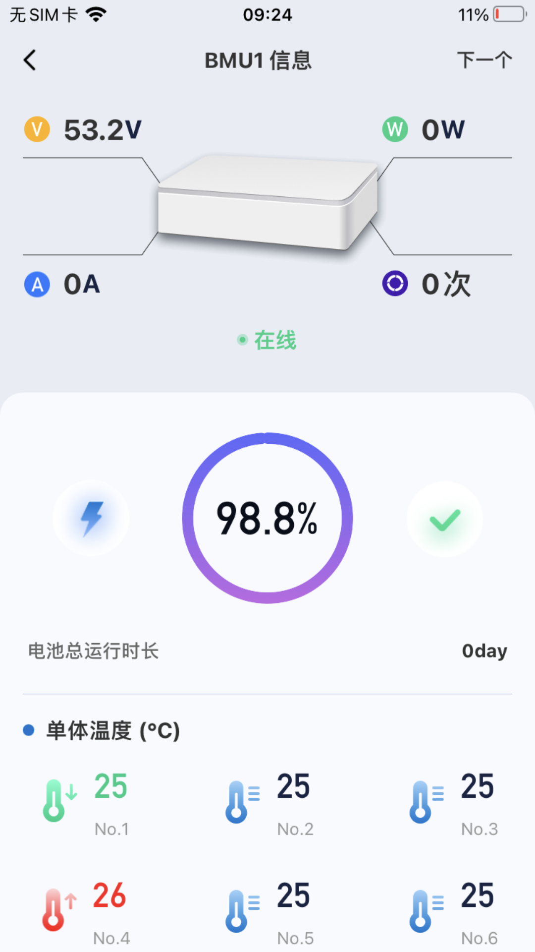 家储管家展示图4