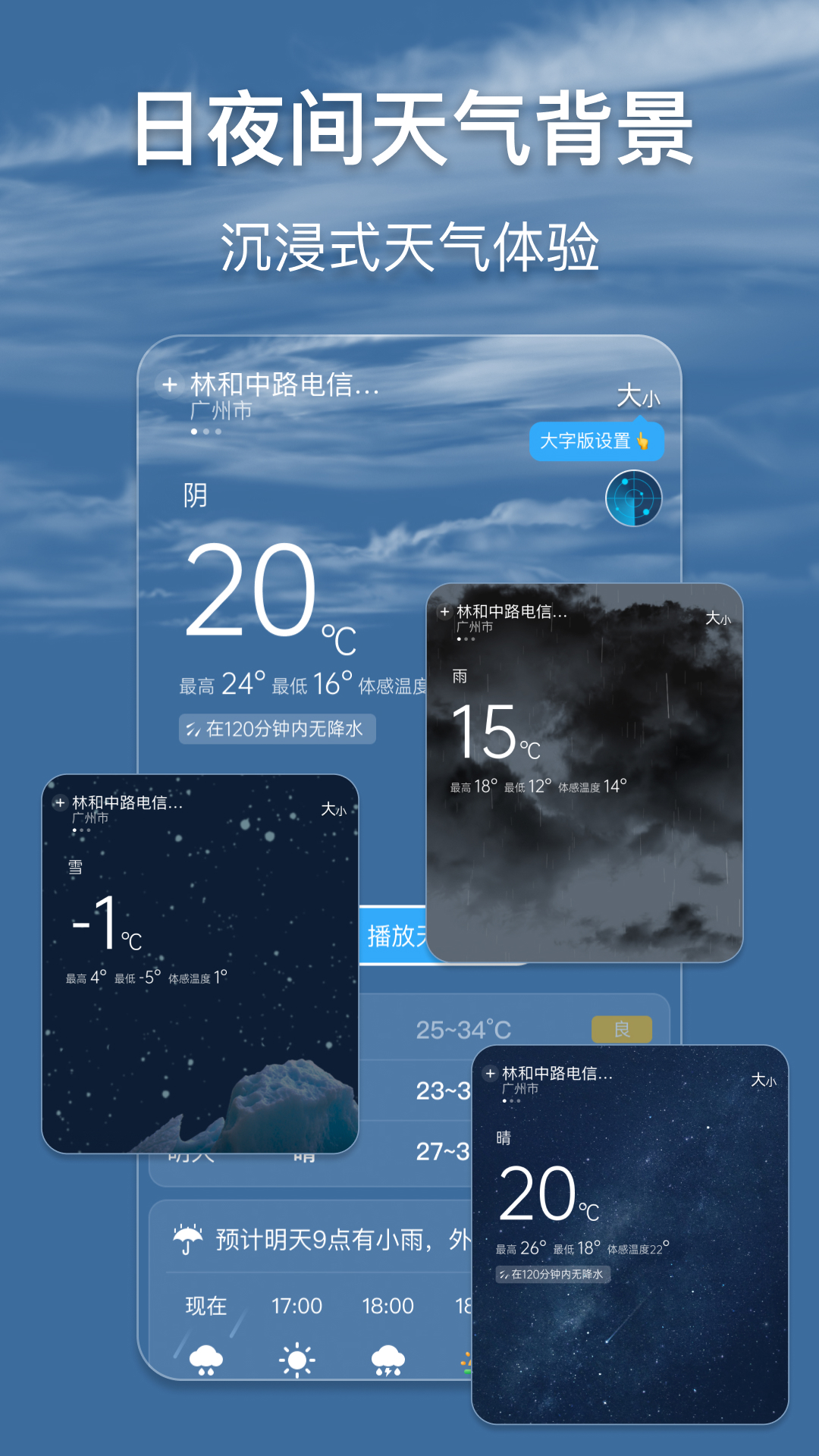 早听天气展示图2