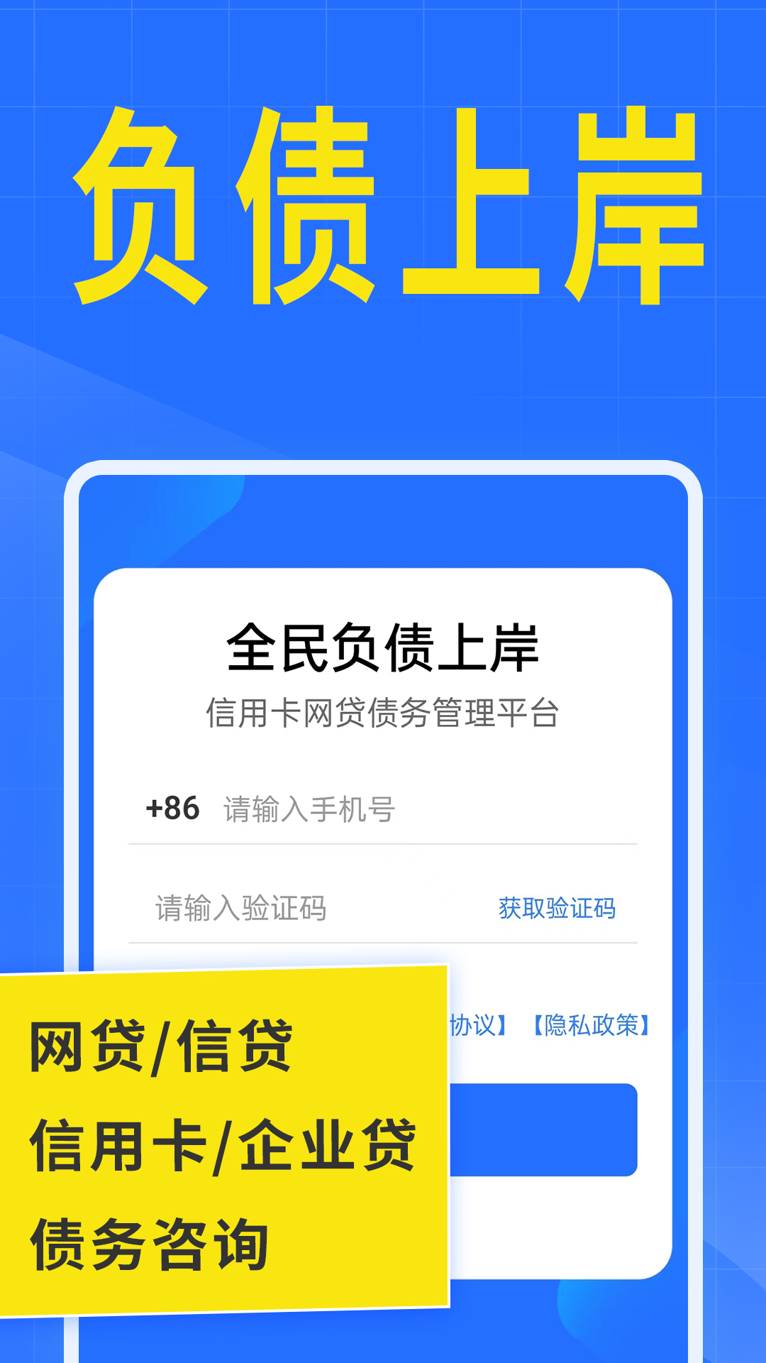 全民负债上岸app展示图1
