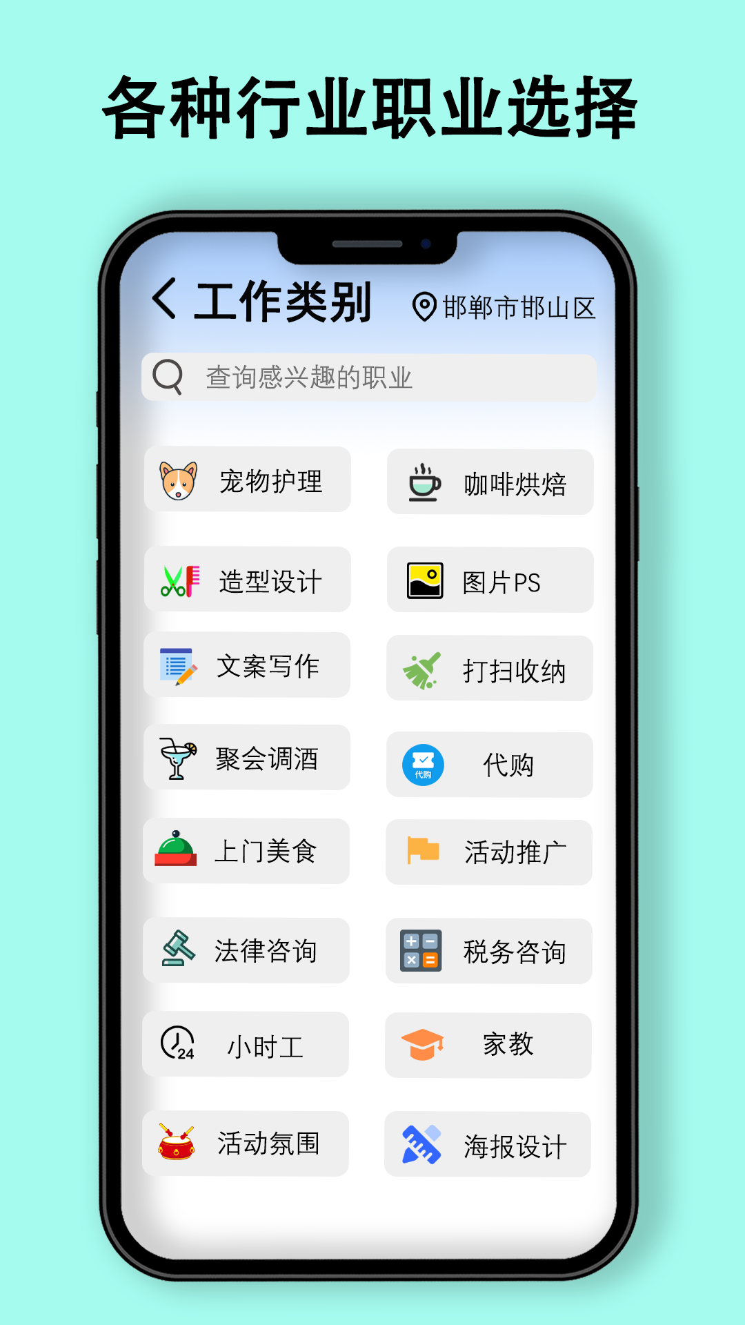 职有我创app展示图2